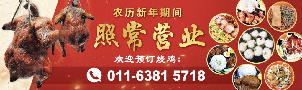 Festive stall banner design with roasted chicken visuals